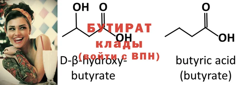 БУТИРАТ оксибутират  Рыбинск 